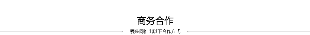 商务合作